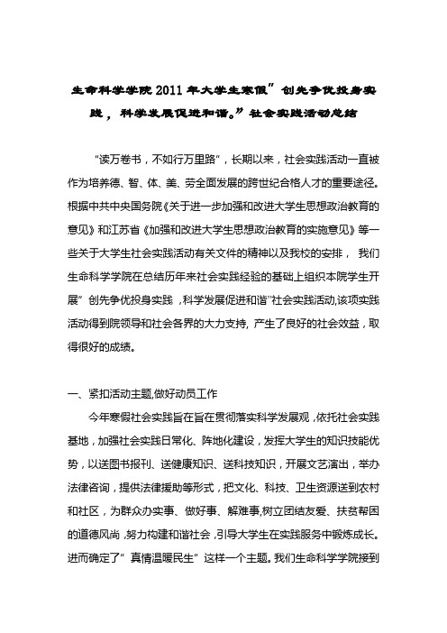 生命科学学院2011年寒假社会实践总结