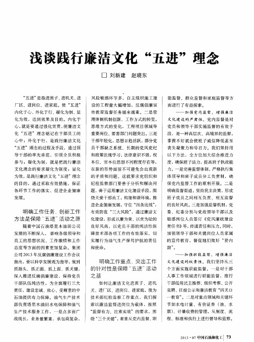 浅谈践行廉洁文化“五进”理念