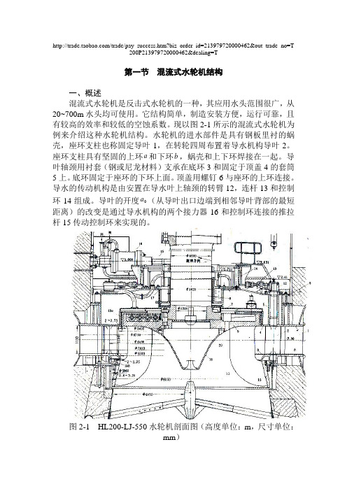 混流式水轮机