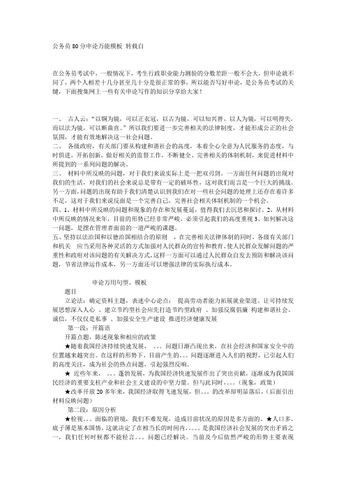 公务员80分申论万能模板 转载自