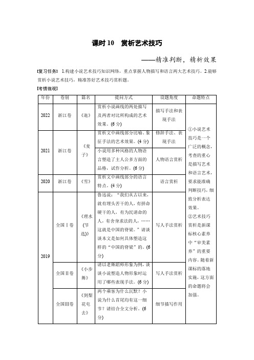 2024语文高考一轮复习 小说阅读 课时10 赏析艺术技巧——精准判断,精析效果