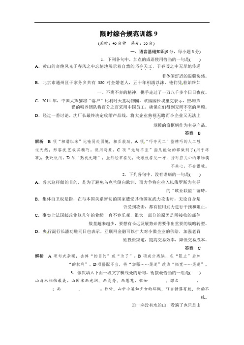 2019届高考语文二轮专题复习训练9