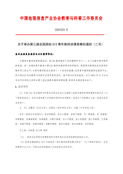 华东师范大学GIS比赛通知