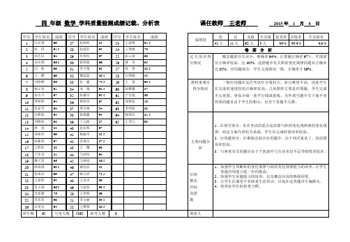 四年级下学期期末考试成绩分析表