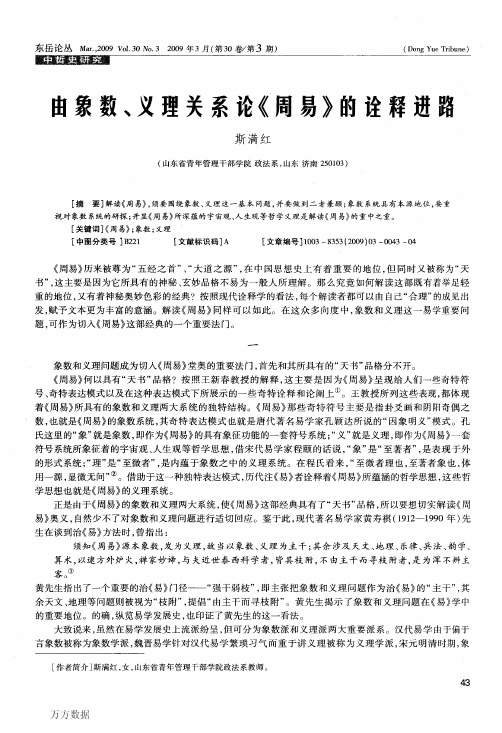 由象数、义理关系论《周易》的诠释进路