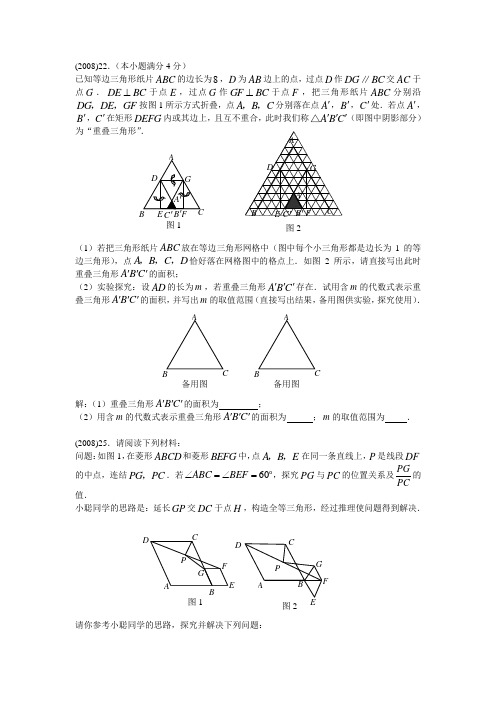 北京中考图形变换题型