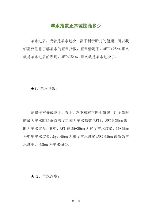 羊水指数正常范围是多少