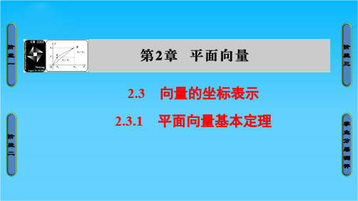 高中数学苏教版必修4课件：第二章 平面向量 2.3.1