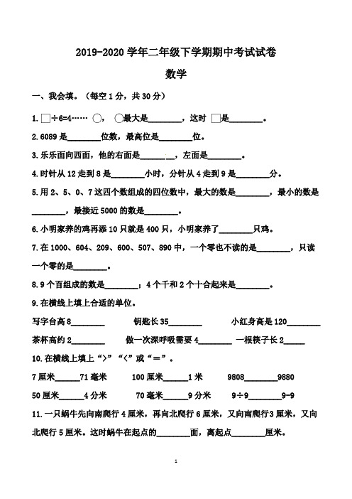 小学二年级下册期中考试数学试卷含答案(共3套,新人教版)
