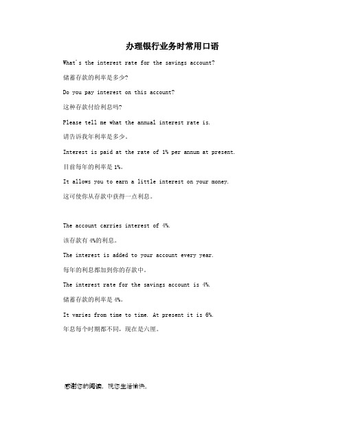 办理银行业务时常用口语