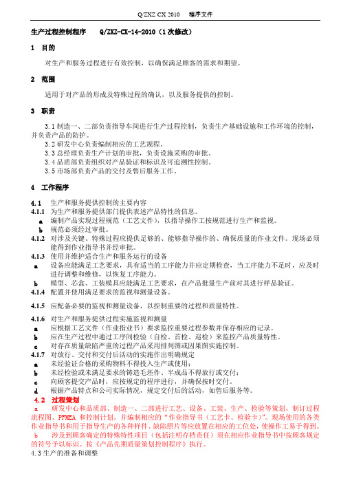 生产过程控制程序