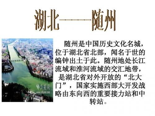 随州