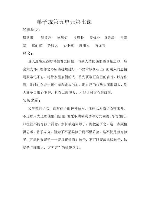 弟子规