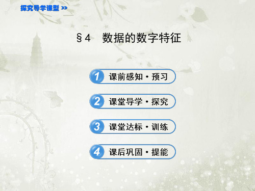 高中数学必修三北师大版 平均数、中位数、众数、极差、方差、标准差 课件(51张)