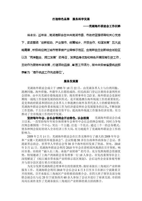 海外联谊会工作报告