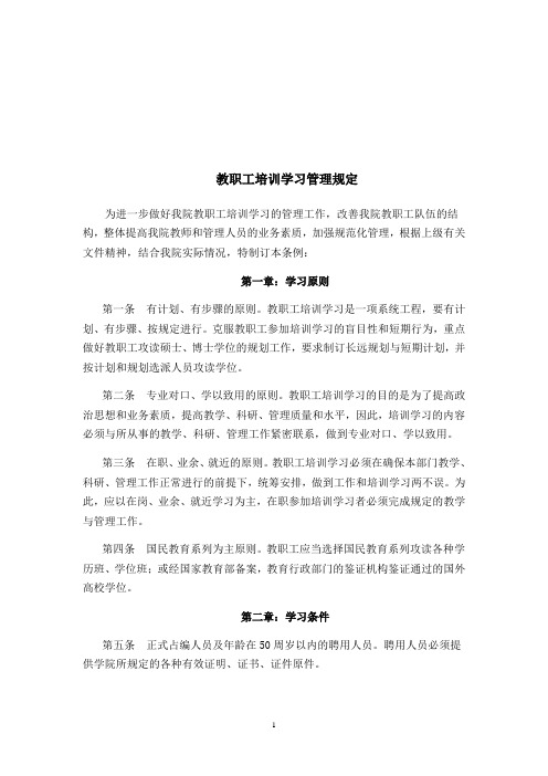 培训学习规定