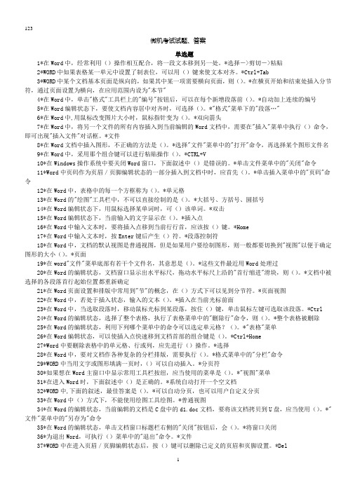 微机考试800道试题、答案汇总