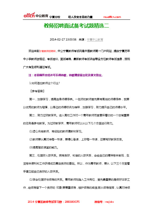 教师招聘面试备考试题精选二
