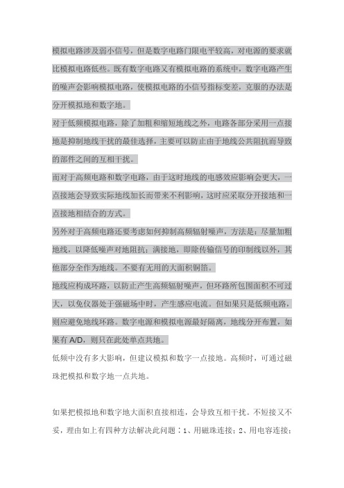 模拟地数字地