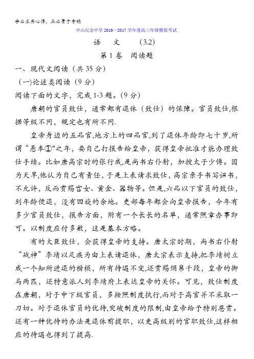 广东省中山市中山纪念中学2017届高三下学期第四次校内考试语文试题含答案