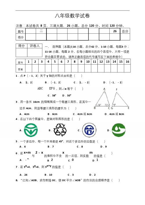 2019--2020学年第一学期八年级上册期末考试数学试题及答案