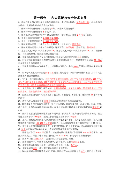文件学习考试复习300题