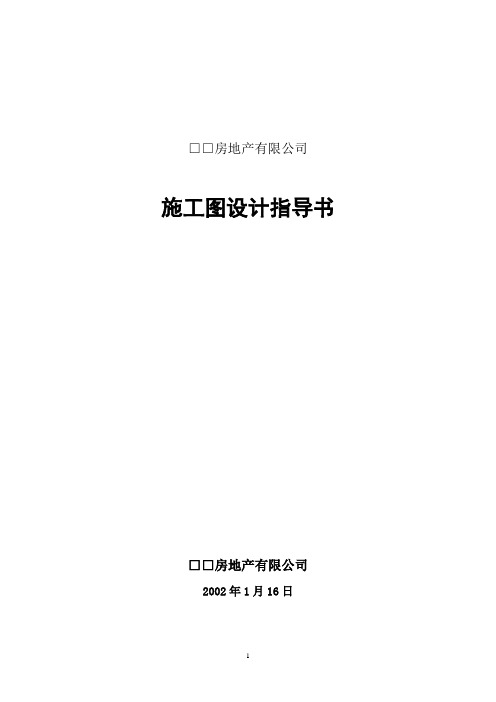 万科住宅类施工图设计指导书