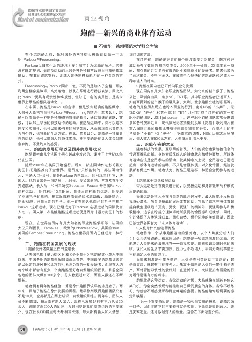 跑酷_新兴的商业体育运动