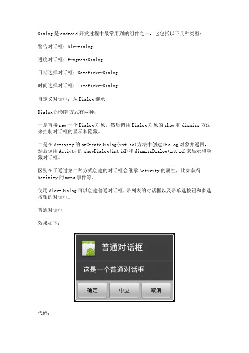 Android开发中Dialog对话框的使用