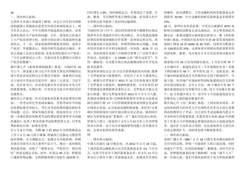 新闻周报2