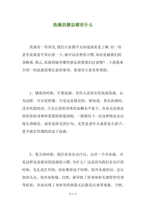 洗澡的禁忌都有什么