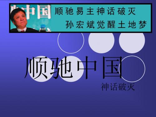 顺驰