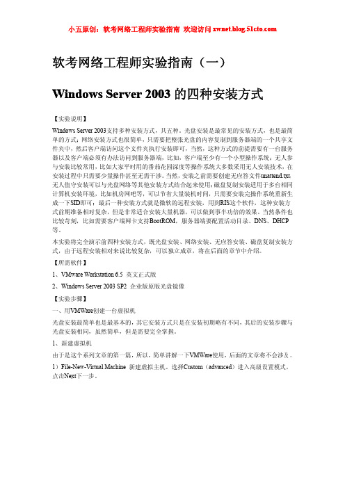 Windows Server 2003的四种安装方式详解
