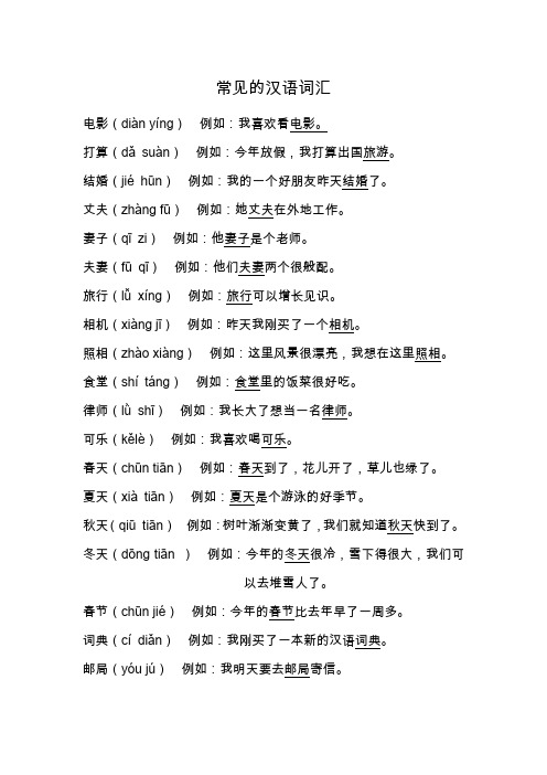 常见的汉语词汇