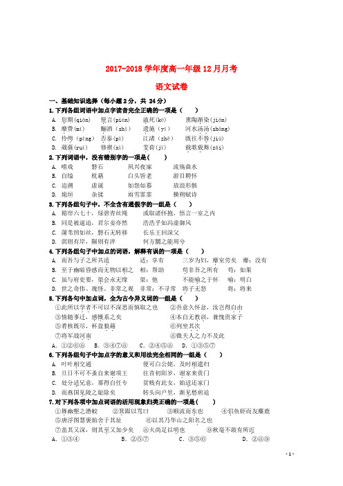 河北省唐山市2017_2018学年高一语文12月月考试题