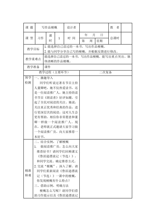 六下二单元《写作品梗概》教案