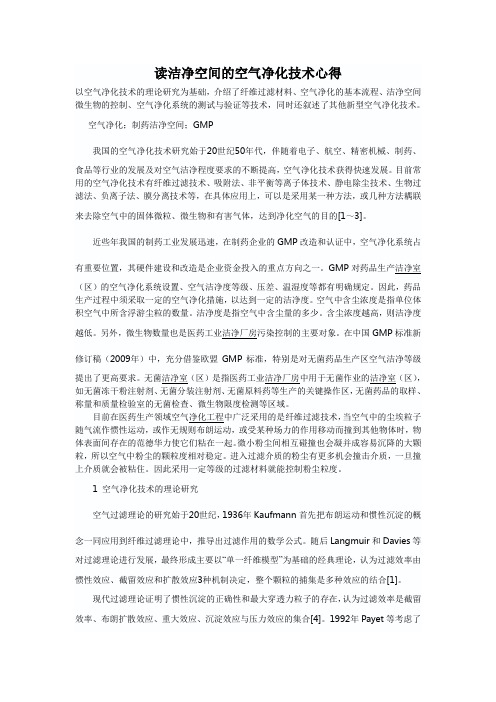 空气洁净技术课程心得