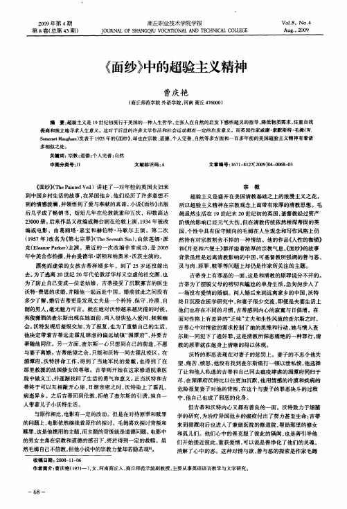 《面纱》中的超验主义精神