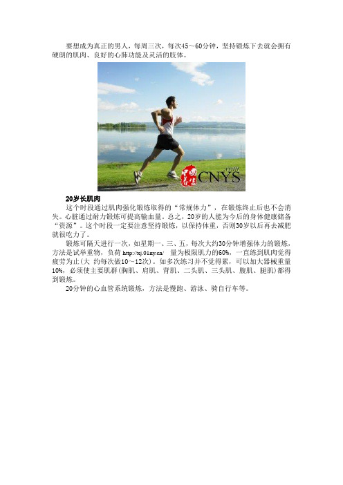 男人三个年龄段 健身重点不同