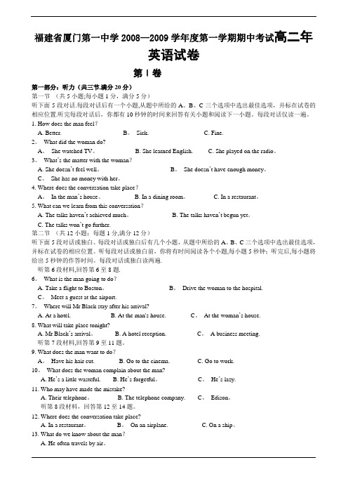 福建省厦门第一中学2008—2009学年度第一学期期中考试高二年英语试卷