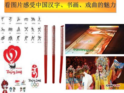 充满魅力的书画和戏曲艺术 PPT课件26 人教课标版