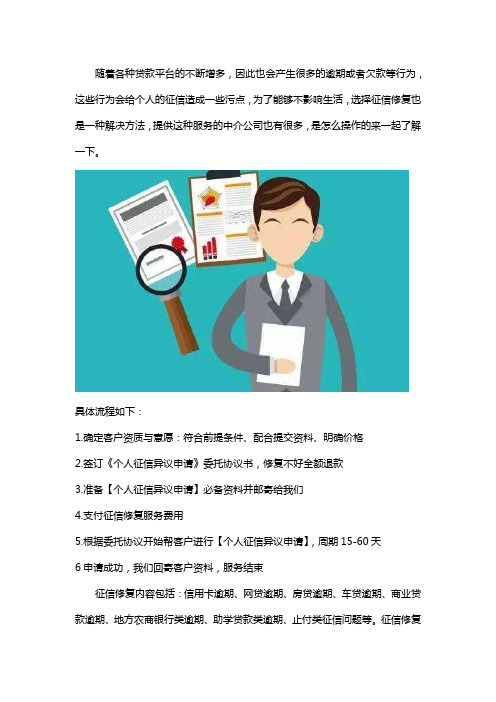 征信修复公司怎么做