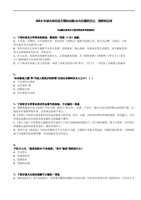2016年湖北单招语文模拟试题：名句名篇的识记、理解和运用