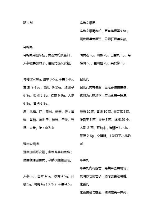 15.驱虫剂