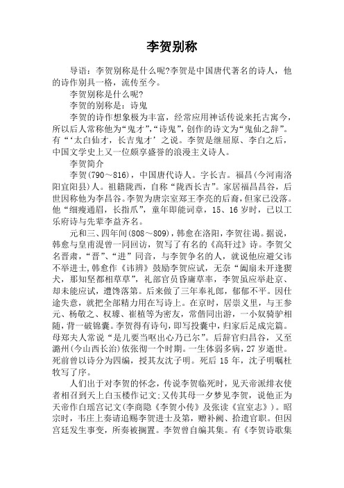 李贺别称