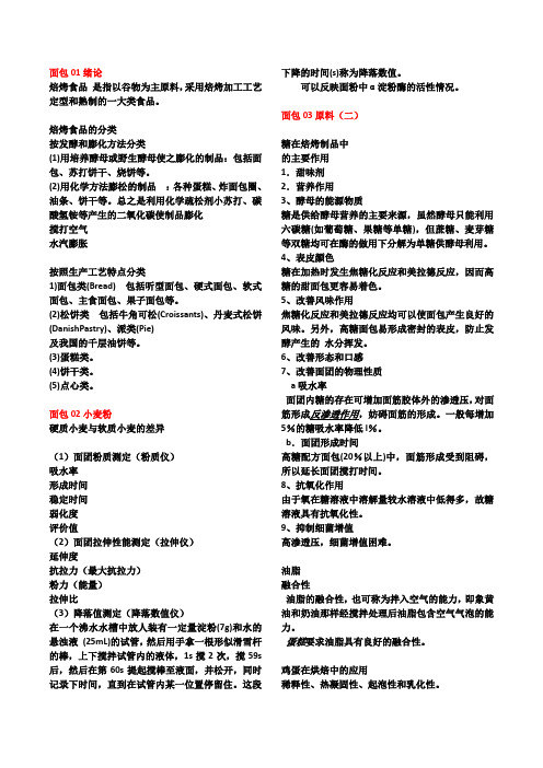 工艺学重点