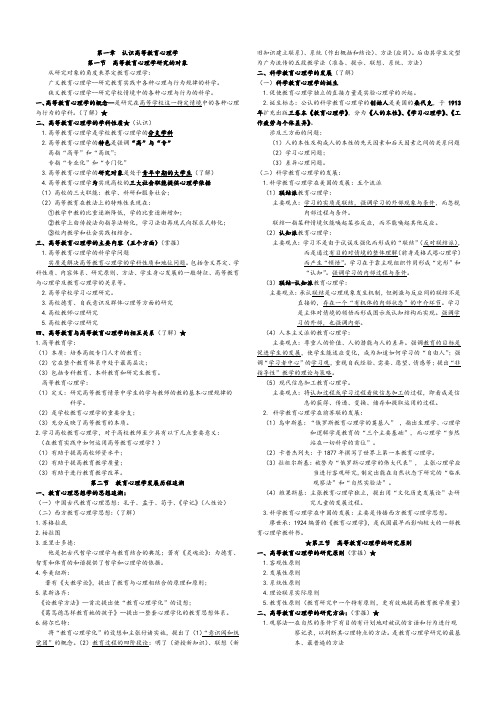 湖南省高校教师资格证考试《高校教育心理学》复习笔记