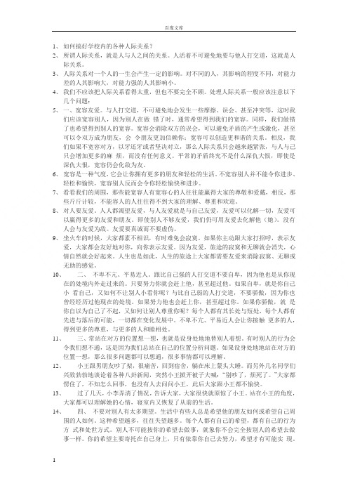 大学生最关心的问题