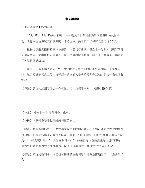 初中语文人教部编版(2019)八年级上册第一单元2 首届诺贝尔颁奖发-章节测试习题(2)