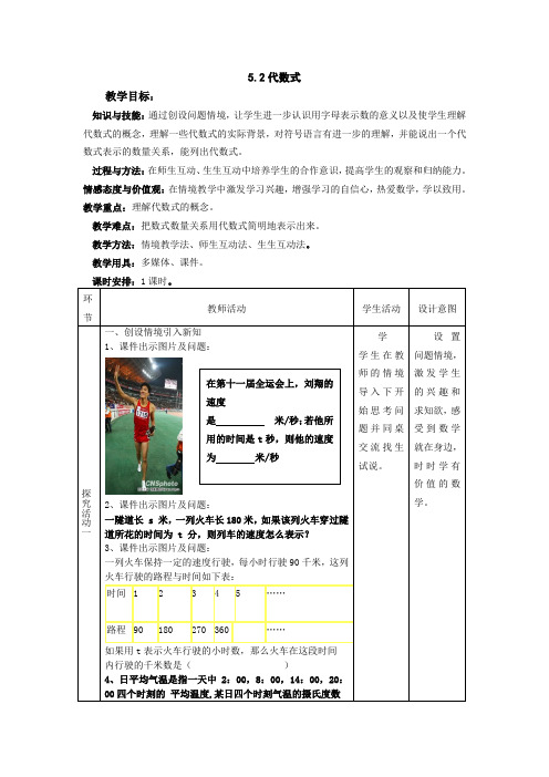 5.2代数式教案